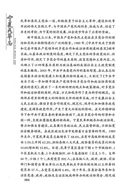 《宁夏民革志》.pdf_宁夏回族自治区志插图5 《宁夏民革志》.pdf_宁夏回族自治区志插图5