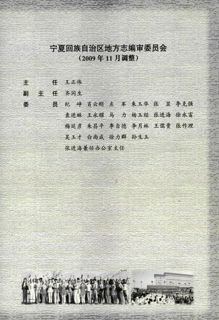 《宁夏通志 民族宗教卷(二十一)》.pdf_宁夏回族自治区志插图2 《宁夏通志 民族宗教卷(二十一)》.pdf_宁夏回族自治区志插图2