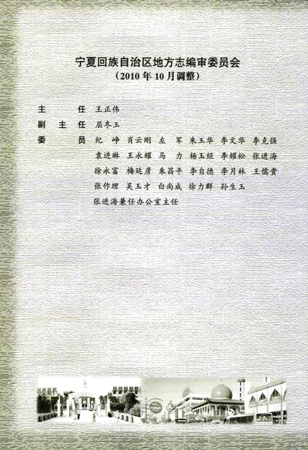 《宁夏通志 民族宗教卷(二十一)》.pdf_宁夏回族自治区志插图3 《宁夏通志 民族宗教卷(二十一)》.pdf_宁夏回族自治区志插图3