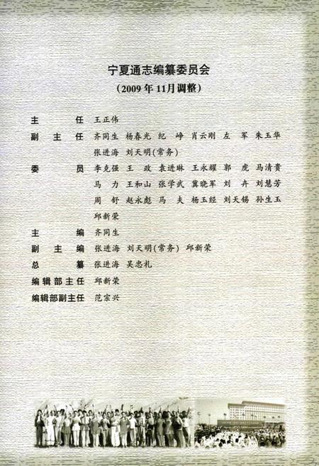 《宁夏通志 民族宗教卷(二十一)》.pdf_宁夏回族自治区志插图4 《宁夏通志 民族宗教卷(二十一)》.pdf_宁夏回族自治区志插图4