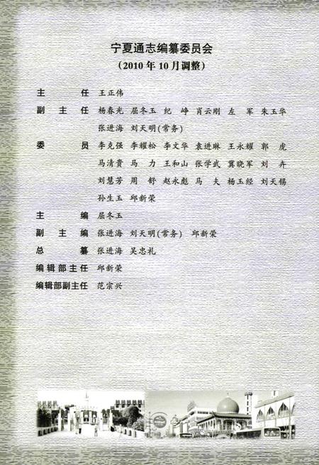 《宁夏通志 民族宗教卷(二十一)》.pdf_宁夏回族自治区志插图5 《宁夏通志 民族宗教卷(二十一)》.pdf_宁夏回族自治区志插图5