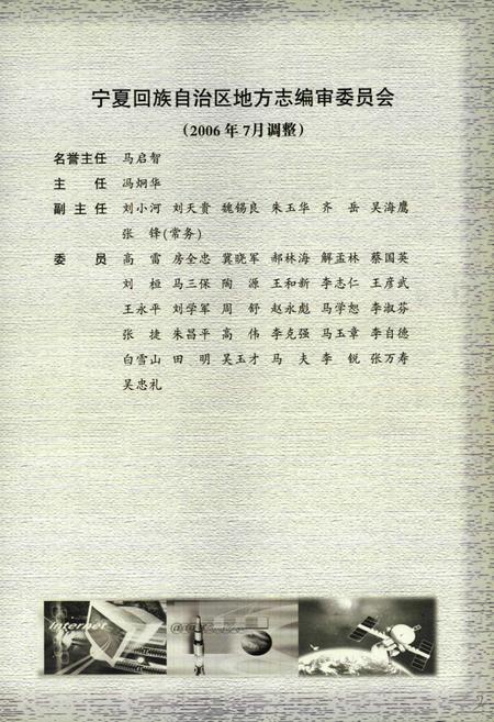 《宁夏通志 科学技术卷上(十七)》.pdf_宁夏回族自治区志插图2 《宁夏通志 科学技术卷上(十七)》.pdf_宁夏回族自治区志插图2