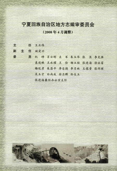 《宁夏通志 科学技术卷上(十七)》.pdf_宁夏回族自治区志插图3 《宁夏通志 科学技术卷上(十七)》.pdf_宁夏回族自治区志插图3