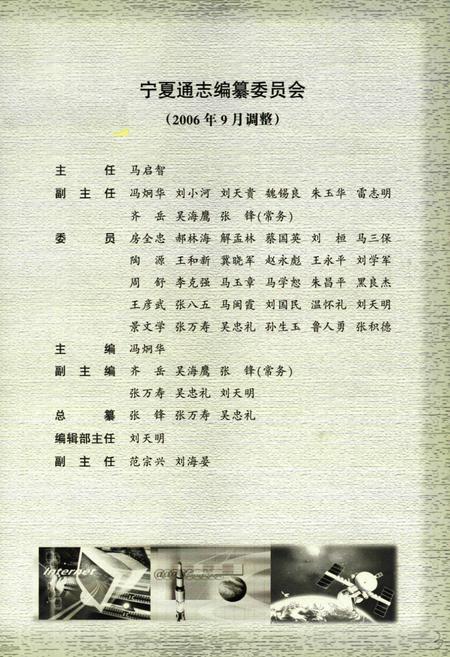 《宁夏通志 科学技术卷上(十七)》.pdf_宁夏回族自治区志插图4 《宁夏通志 科学技术卷上(十七)》.pdf_宁夏回族自治区志插图4