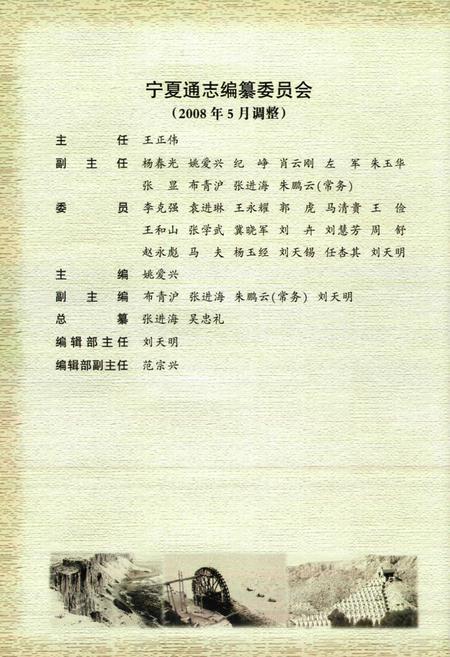 《宁夏通志 科学技术卷上(十七)》.pdf_宁夏回族自治区志插图5 《宁夏通志 科学技术卷上(十七)》.pdf_宁夏回族自治区志插图5