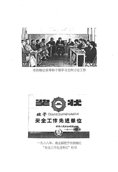 《吴忠市供销合作社志》.pdf_宁夏回族自治区志插图4 《吴忠市供销合作社志》.pdf_宁夏回族自治区志插图4