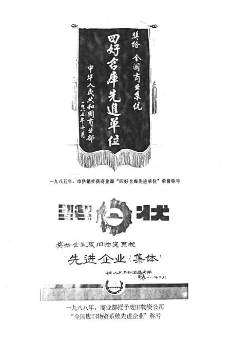 《吴忠市供销合作社志》.pdf_宁夏回族自治区志插图5 《吴忠市供销合作社志》.pdf_宁夏回族自治区志插图5