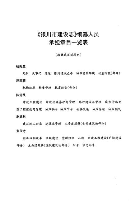 《《银川市建设志》(1949-2005)》.pdf_宁夏回族自治区志插图4 《《银川市建设志》(1949-2005)》.pdf_宁夏回族自治区志插图4