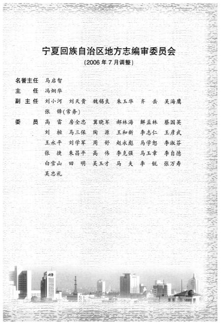 《宁夏通志·四·经济管理卷(上)》.pdf_宁夏回族自治区志插图2