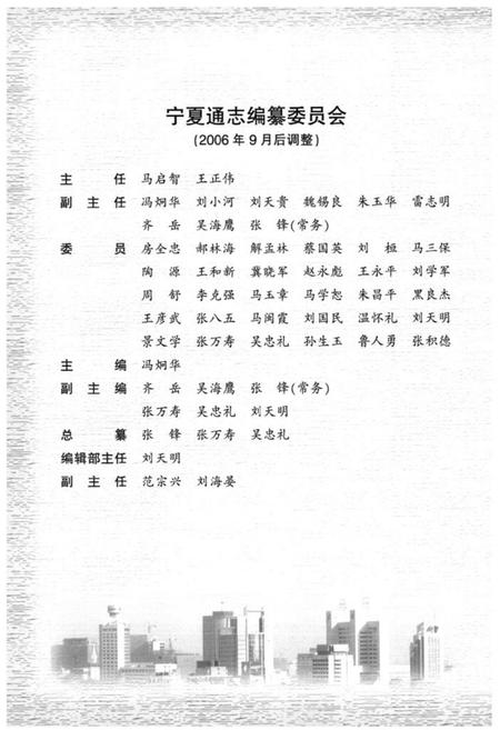 《宁夏通志·四·经济管理卷(上)》.pdf_宁夏回族自治区志插图3