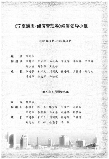 《宁夏通志·四·经济管理卷(上)》.pdf_宁夏回族自治区志插图4