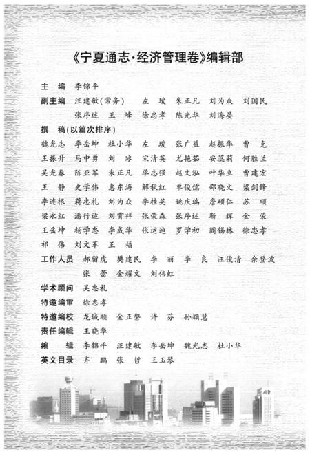 《宁夏通志·四·经济管理卷(上)》.pdf_宁夏回族自治区志插图5