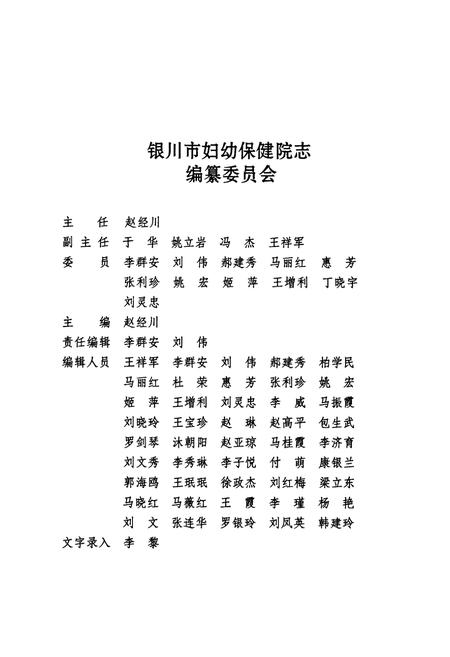 《银川市妇幼保健院志》.pdf_宁夏回族自治区志插图2 《银川市妇幼保健院志》.pdf_宁夏回族自治区志插图2