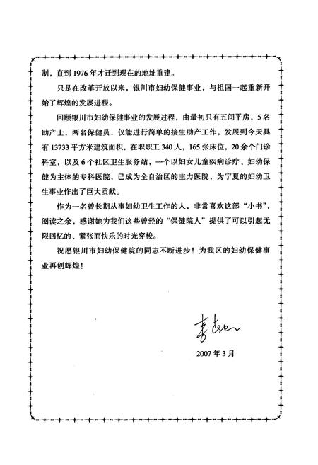 《银川市妇幼保健院志》.pdf_宁夏回族自治区志插图4 《银川市妇幼保健院志》.pdf_宁夏回族自治区志插图4