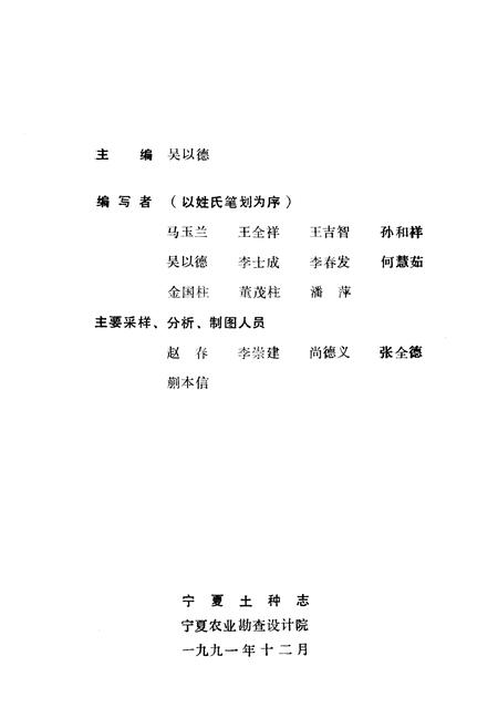 《《宁夏土种志》上册》.pdf_宁夏回族自治区志插图2 《《宁夏土种志》上册》.pdf_宁夏回族自治区志插图2