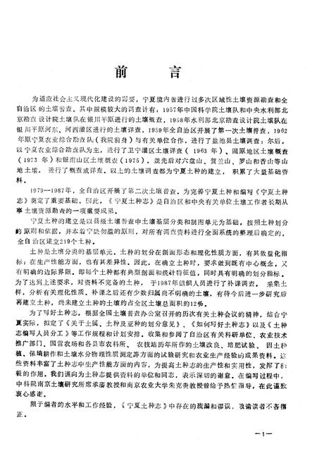 《《宁夏土种志》上册》.pdf_宁夏回族自治区志插图3 《《宁夏土种志》上册》.pdf_宁夏回族自治区志插图3