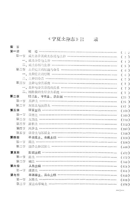 《《宁夏土种志》上册》.pdf_宁夏回族自治区志插图4 《《宁夏土种志》上册》.pdf_宁夏回族自治区志插图4