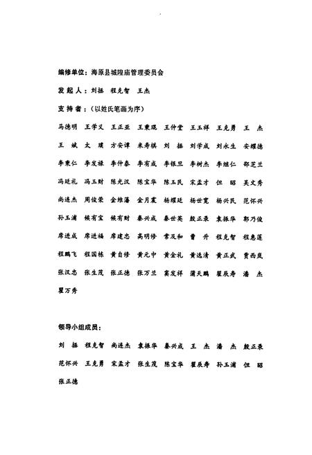 《海原县城隍庙志(1100-2002)》.pdf_宁夏回族自治区志插图3 《海原县城隍庙志(1100-2002)》.pdf_宁夏回族自治区志插图3