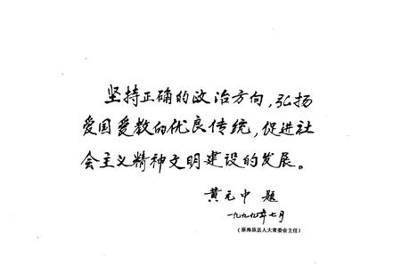 《海原县城隍庙志(1100-2002)》.pdf_宁夏回族自治区志插图5 《海原县城隍庙志(1100-2002)》.pdf_宁夏回族自治区志插图5