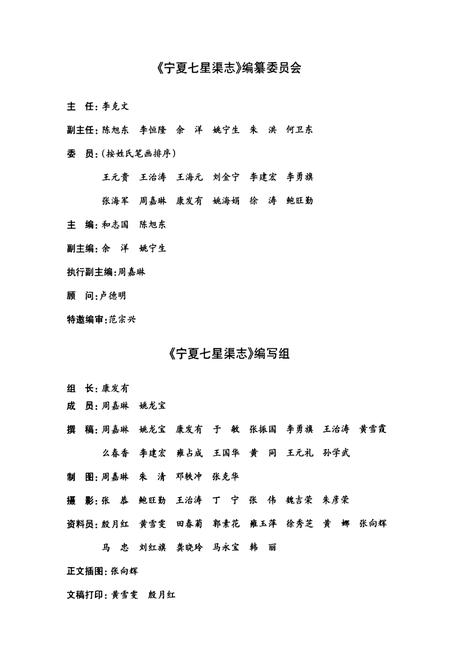 《宁夏七星渠志》.pdf_宁夏回族自治区志插图2 《宁夏七星渠志》.pdf_宁夏回族自治区志插图2