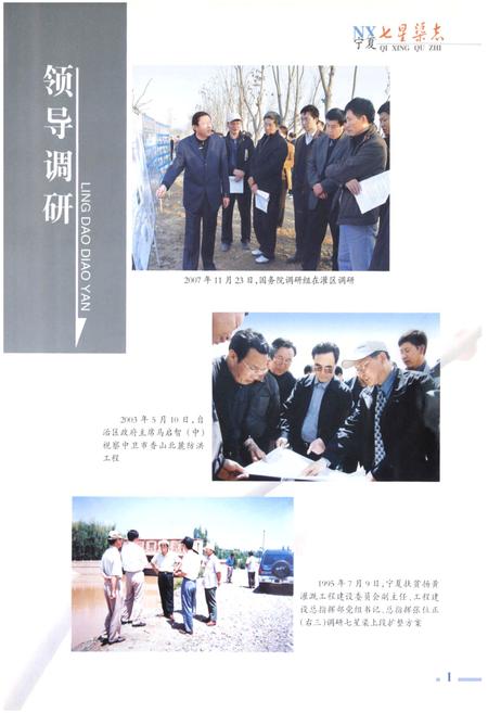 《宁夏七星渠志》.pdf_宁夏回族自治区志插图4 《宁夏七星渠志》.pdf_宁夏回族自治区志插图4