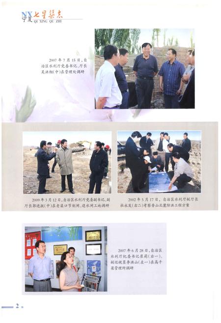 《宁夏七星渠志》.pdf_宁夏回族自治区志插图5 《宁夏七星渠志》.pdf_宁夏回族自治区志插图5