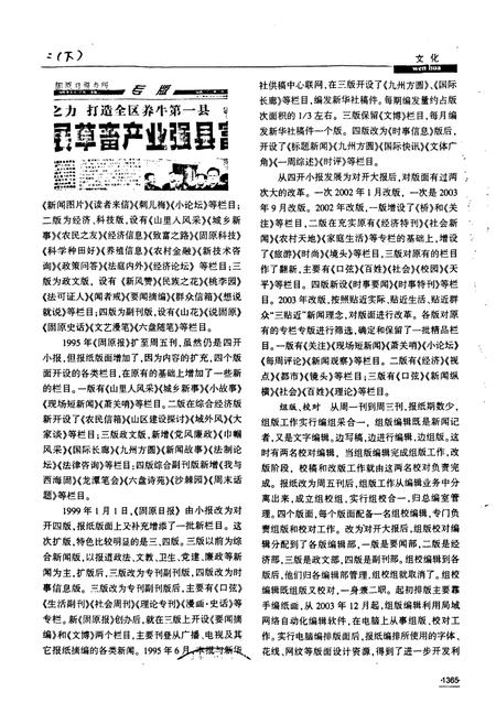 《固原市志(下)》.pdf_宁夏回族自治区志插图1 《固原市志(下)》.pdf_宁夏回族自治区志插图1