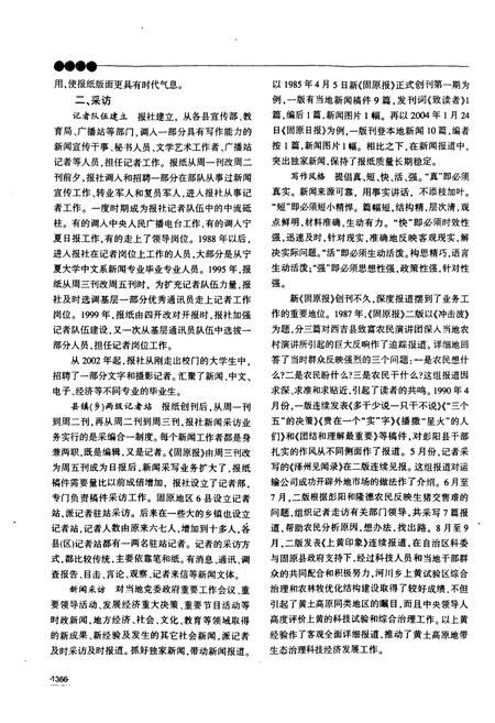 《固原市志(下)》.pdf_宁夏回族自治区志插图2 《固原市志(下)》.pdf_宁夏回族自治区志插图2