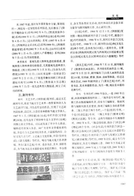 《固原市志(下)》.pdf_宁夏回族自治区志插图3 《固原市志(下)》.pdf_宁夏回族自治区志插图3