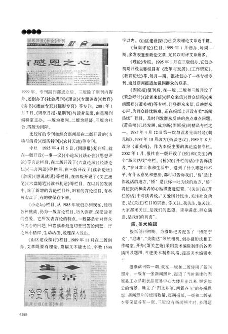 《固原市志(下)》.pdf_宁夏回族自治区志插图4 《固原市志(下)》.pdf_宁夏回族自治区志插图4