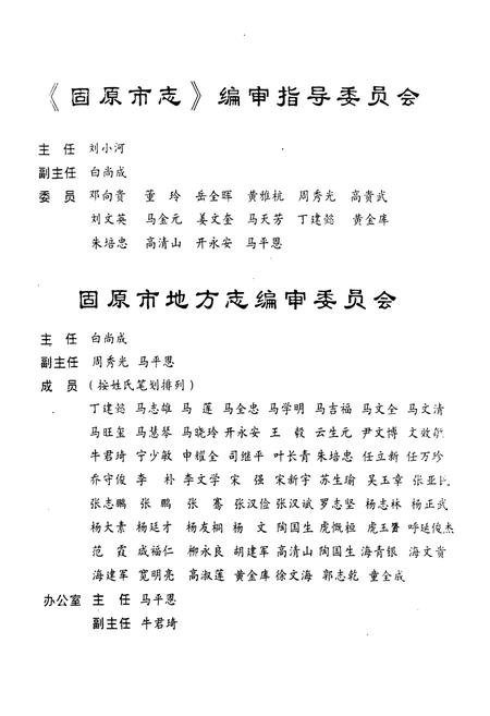 《固原市志(上)》.pdf_宁夏回族自治区志插图2 《固原市志(上)》.pdf_宁夏回族自治区志插图2