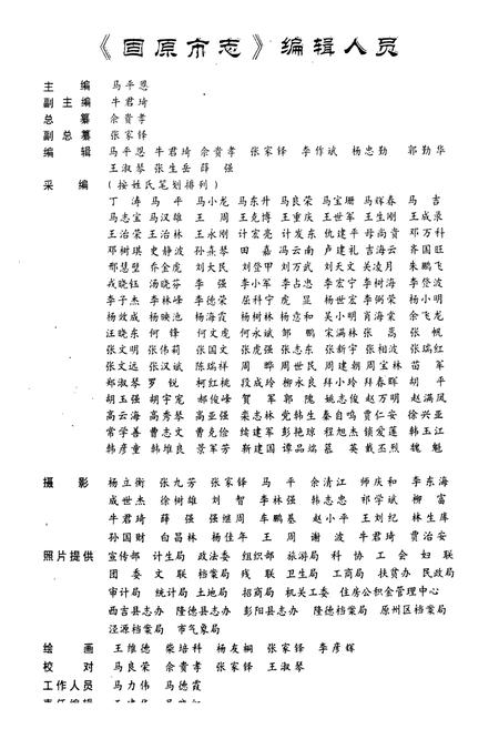 《固原市志(上)》.pdf_宁夏回族自治区志插图4 《固原市志(上)》.pdf_宁夏回族自治区志插图4