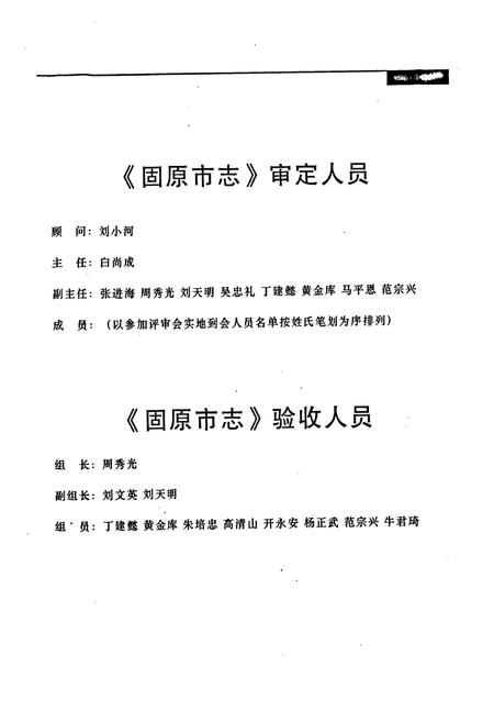 《固原市志(上)》.pdf_宁夏回族自治区志插图5 《固原市志(上)》.pdf_宁夏回族自治区志插图5
