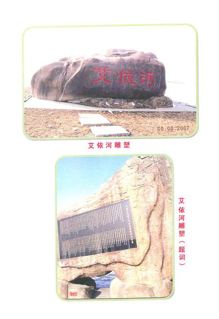 《《艾依河公园管理中心志》》.pdf_宁夏回族自治区志插图2 《《艾依河公园管理中心志》》.pdf_宁夏回族自治区志插图2
