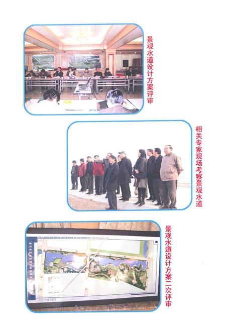 《《艾依河公园管理中心志》》.pdf_宁夏回族自治区志插图4 《《艾依河公园管理中心志》》.pdf_宁夏回族自治区志插图4