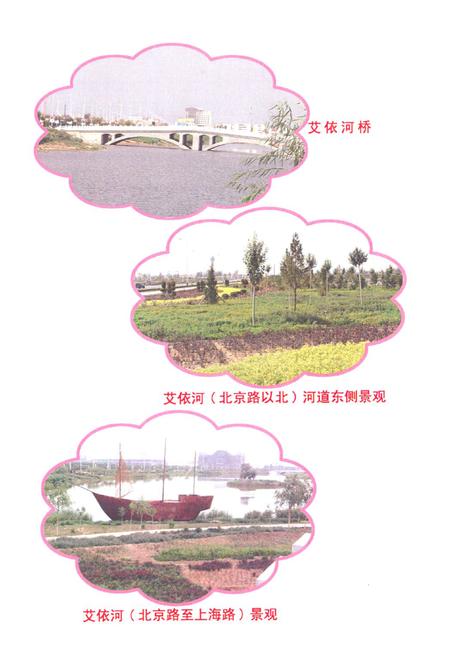 《《艾依河公园管理中心志》》.pdf_宁夏回族自治区志插图5 《《艾依河公园管理中心志》》.pdf_宁夏回族自治区志插图5