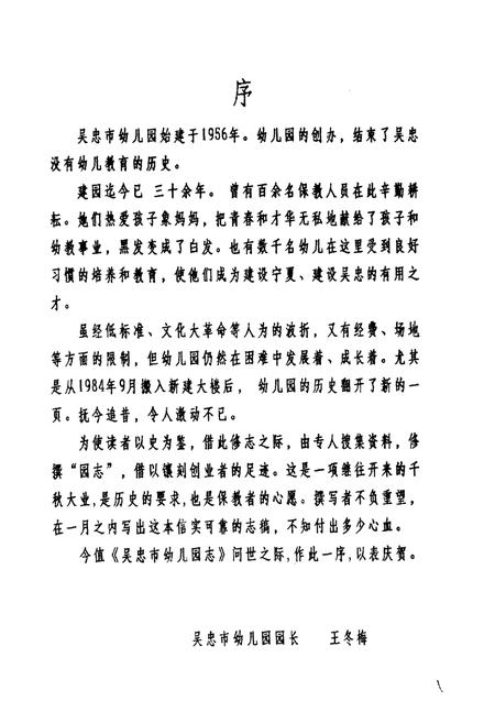 《《吴忠市幼儿园志》》.pdf_宁夏回族自治区志插图2 《《吴忠市幼儿园志》》.pdf_宁夏回族自治区志插图2