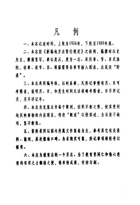 《《吴忠市幼儿园志》》.pdf_宁夏回族自治区志插图3 《《吴忠市幼儿园志》》.pdf_宁夏回族自治区志插图3