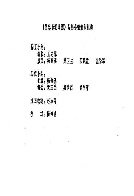 《《吴忠市幼儿园志》》.pdf_宁夏回族自治区志插图4 《《吴忠市幼儿园志》》.pdf_宁夏回族自治区志插图4