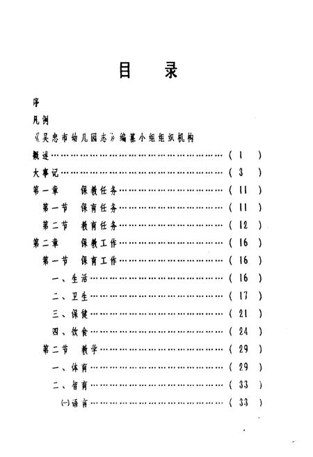 《《吴忠市幼儿园志》》.pdf_宁夏回族自治区志插图5 《《吴忠市幼儿园志》》.pdf_宁夏回族自治区志插图5
