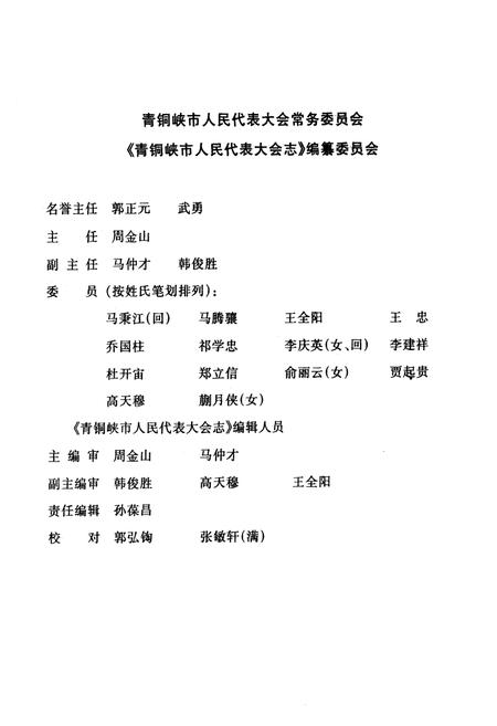 《《青铜峡市人民代表大会志》》.pdf_宁夏回族自治区志插图2 《《青铜峡市人民代表大会志》》.pdf_宁夏回族自治区志插图2