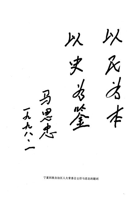 《《青铜峡市人民代表大会志》》.pdf_宁夏回族自治区志插图3 《《青铜峡市人民代表大会志》》.pdf_宁夏回族自治区志插图3