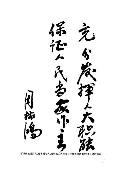 《《青铜峡市人民代表大会志》》.pdf_宁夏回族自治区志插图4 《《青铜峡市人民代表大会志》》.pdf_宁夏回族自治区志插图4