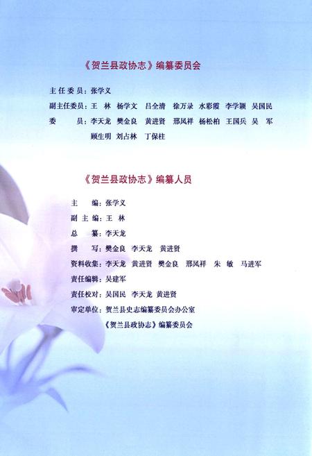 《贺兰县政协志》.pdf_宁夏回族自治区志插图5