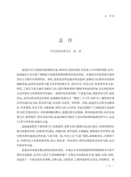 《大水坑镇志》.pdf_宁夏回族自治区志插图2 《大水坑镇志》.pdf_宁夏回族自治区志插图2