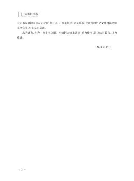 《大水坑镇志》.pdf_宁夏回族自治区志插图3 《大水坑镇志》.pdf_宁夏回族自治区志插图3