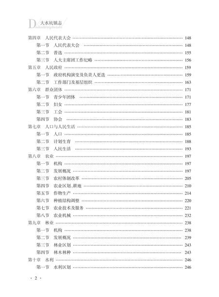 《大水坑镇志》.pdf_宁夏回族自治区志插图5 《大水坑镇志》.pdf_宁夏回族自治区志插图5