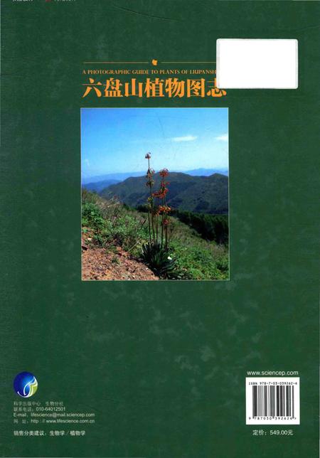 《六盘山植物图志》.pdf_宁夏回族自治区志插图2