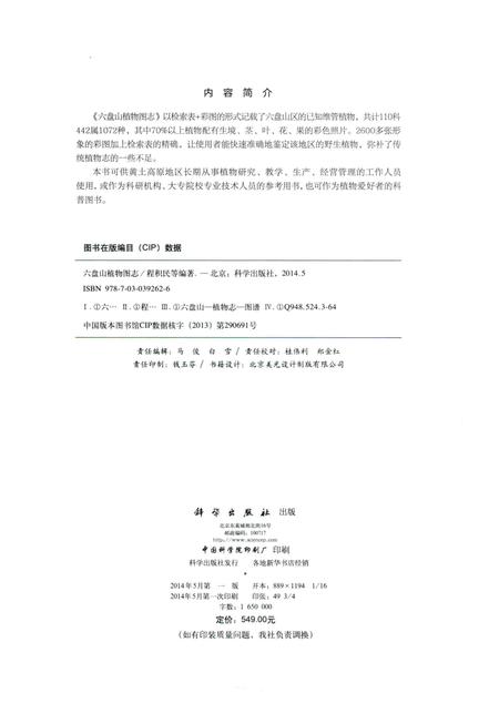 《六盘山植物图志》.pdf_宁夏回族自治区志插图3