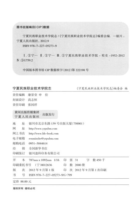 《宁夏民族职业技术学院志》.pdf_宁夏回族自治区志插图2 《宁夏民族职业技术学院志》.pdf_宁夏回族自治区志插图2